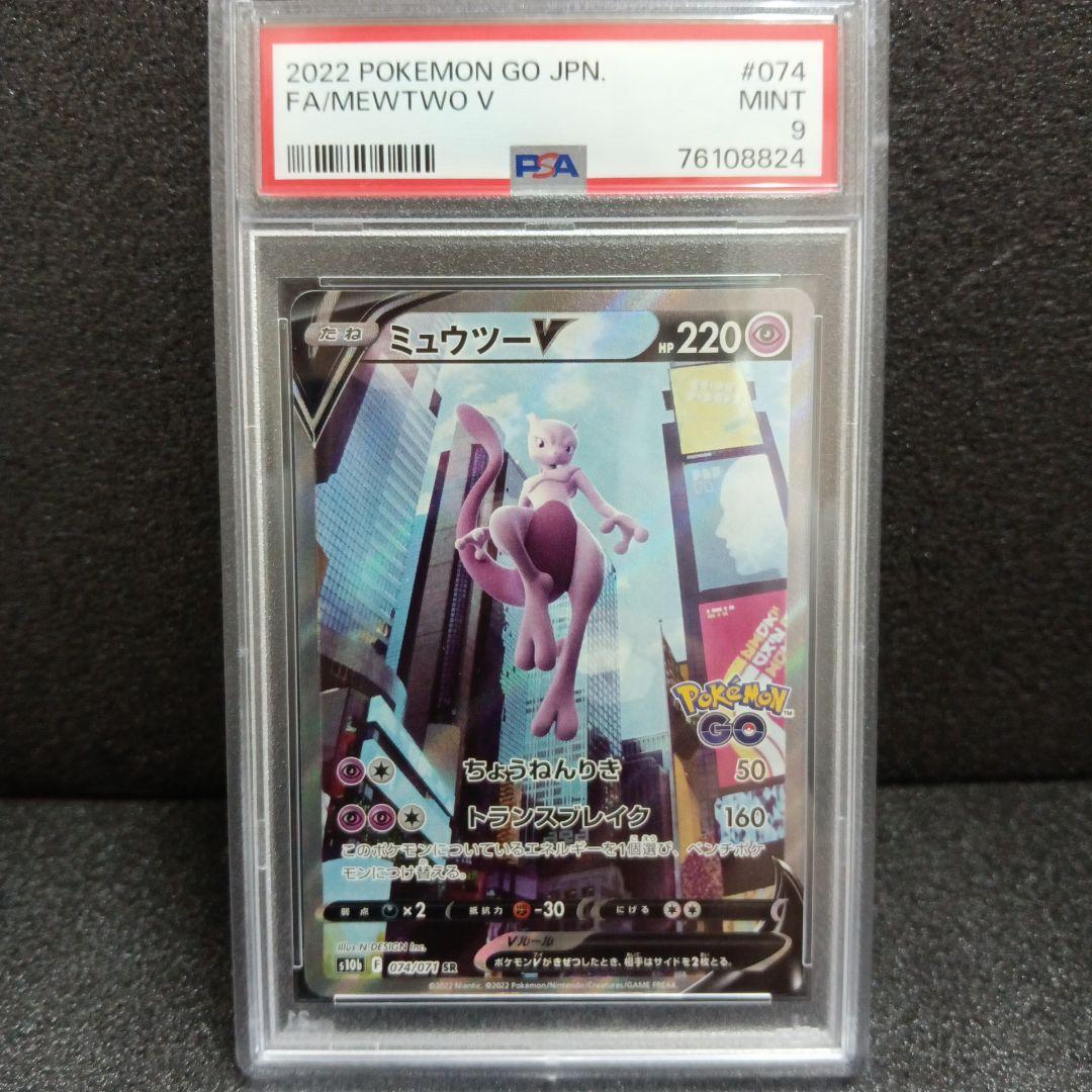 ミュウツーV SR sa・ミュウV SR sa PSA鑑定品
