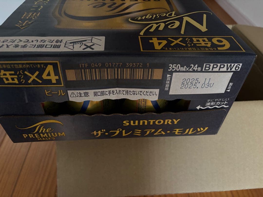 ザ・プレミアム・モルツ 350ml×24缶×2箱 新デザイン