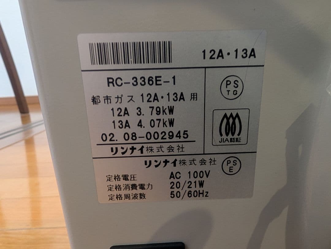 大阪ガス 140-5103ガスファン　ホース（5m）付き　都市ガス11畳/15畳