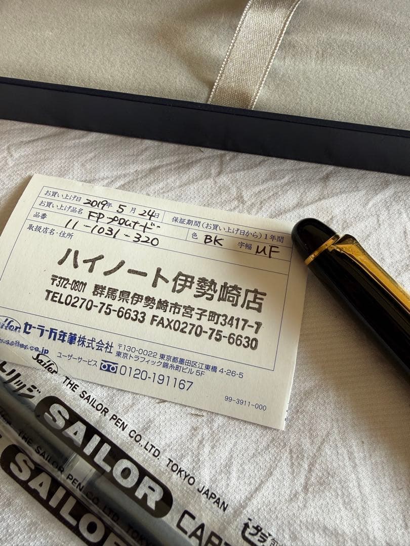 セーラー万年筆