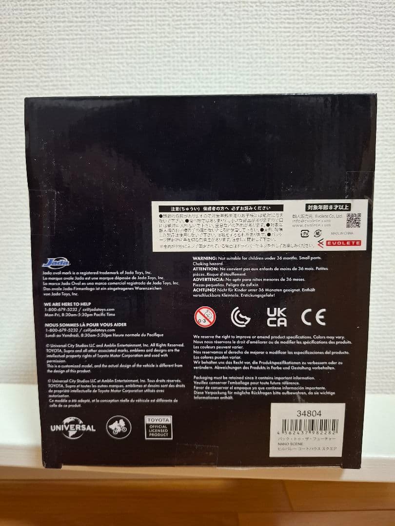 バック・トゥ・ザ・フューチャー ミニカーセット