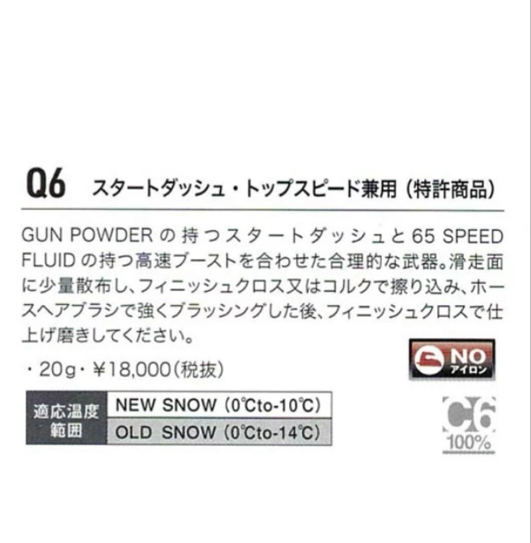 ドミネーター　Dominator Q5 スタートワックス