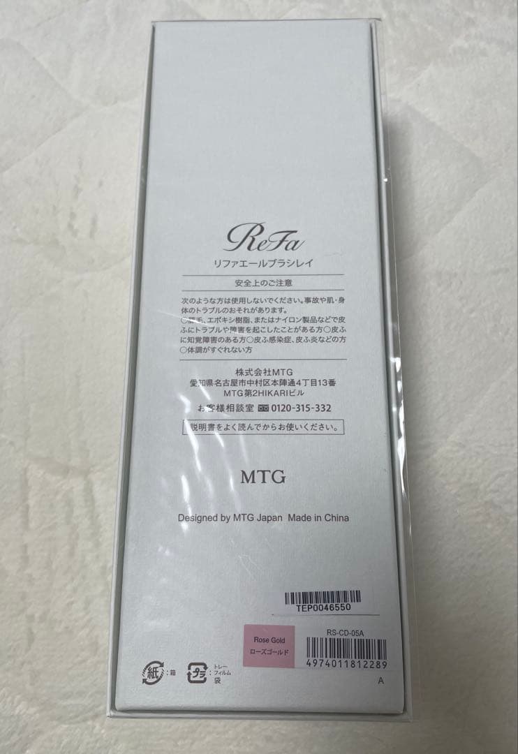 【新品未使用】リファエールブラシレイ ローズゴールド　ギフト用袋付き