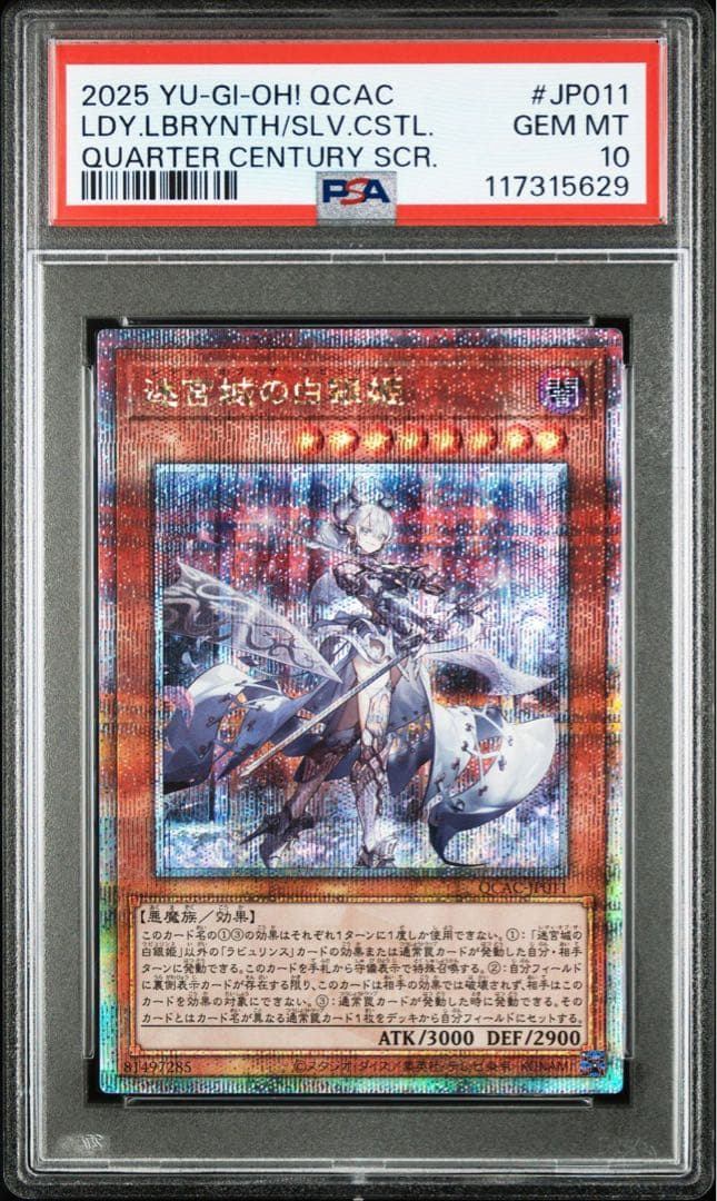 【PSA10連番】迷宮城の白銀姫　25th クオシクQCAC 新旧イラスト