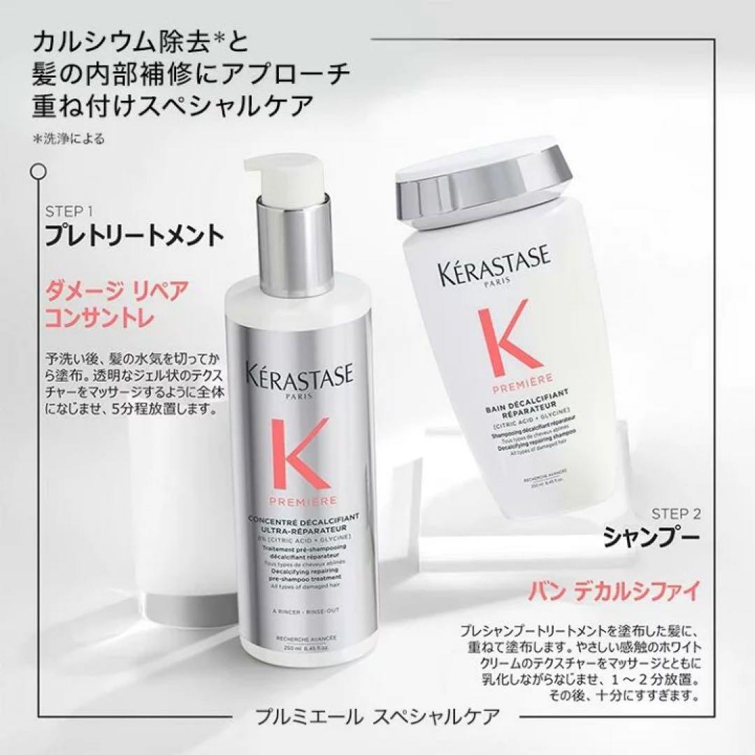 ケラスターゼ，プルミエル3点セット