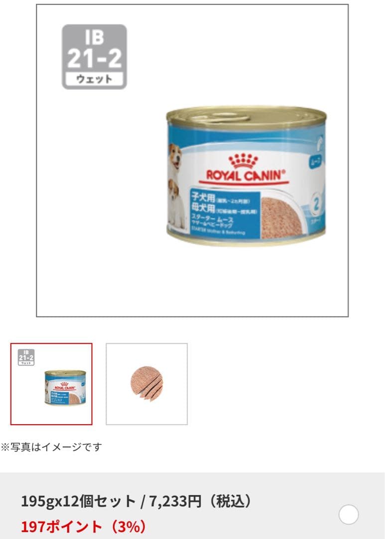 ロイヤルカナン スタータームース