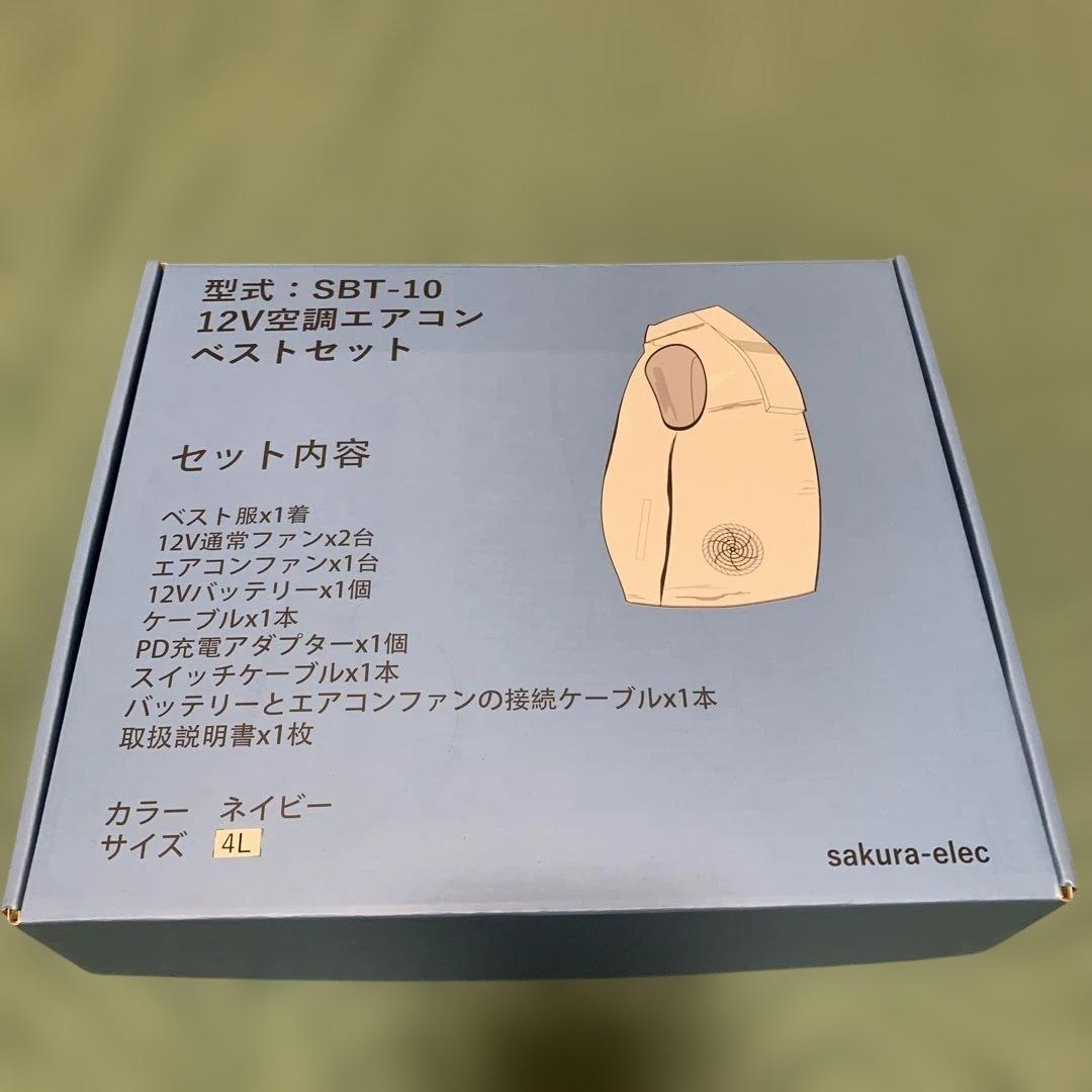 空調服、空調エアコンベスト