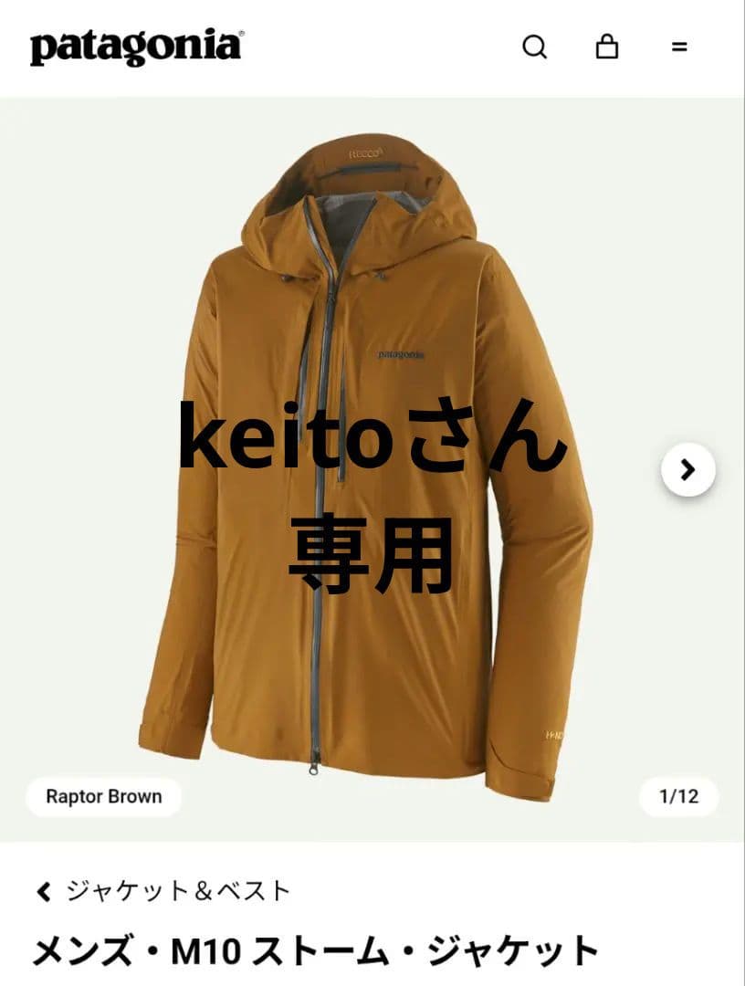 patagonia M10 ストーム・ジャケット /ブラウン Mサイズ