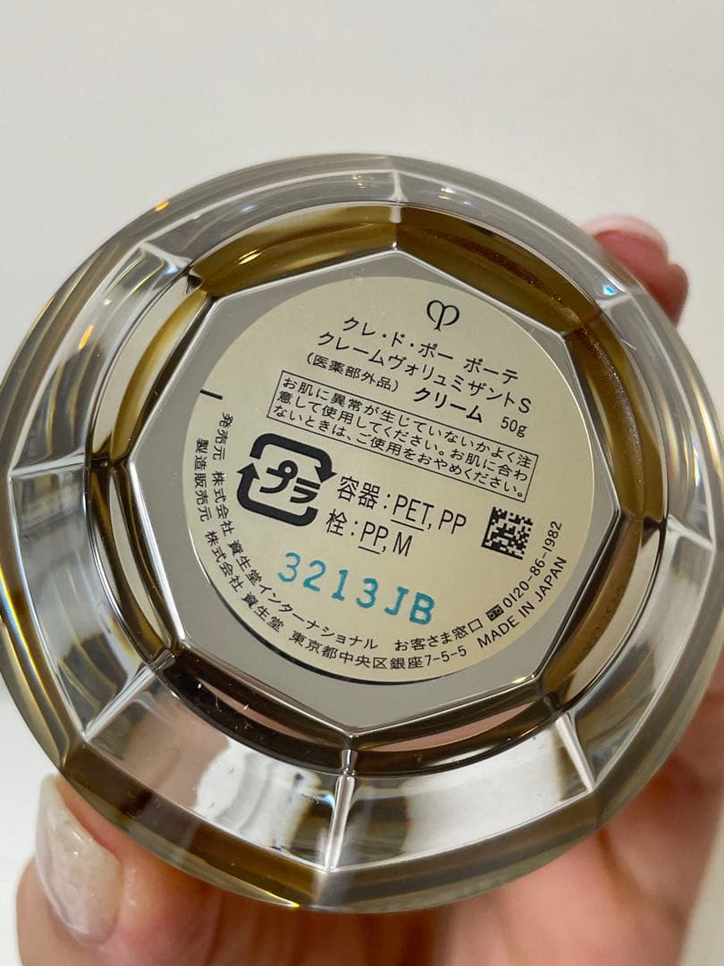 Cle de peauクレ　ド　ポー　ボーテ　クレームヴォリュミザント クリーム