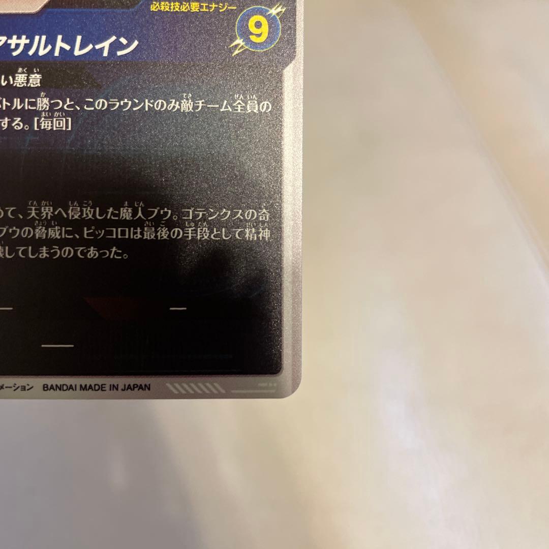 ドラゴンボールスーパーダイバーズ SDV6-066 魔人ブウ:悪　パラレル