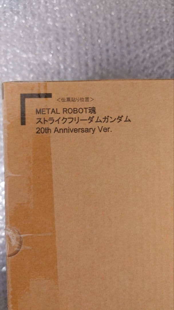 ROBOT魂20th ストライクフリーダム　インフィニットジャスティス　光の翼