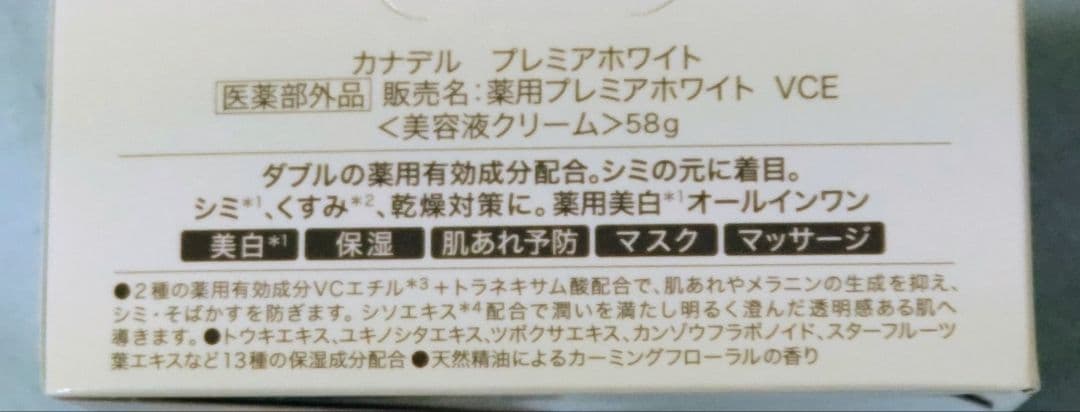 ★☆最終特価☆★カナデル ブレミアホワイト オールインワン★本体★ ４個