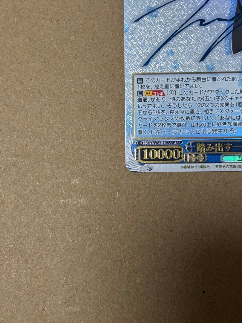 ヴァイスシュヴァルツ　踏み出す一歩　中野三玖　ssp