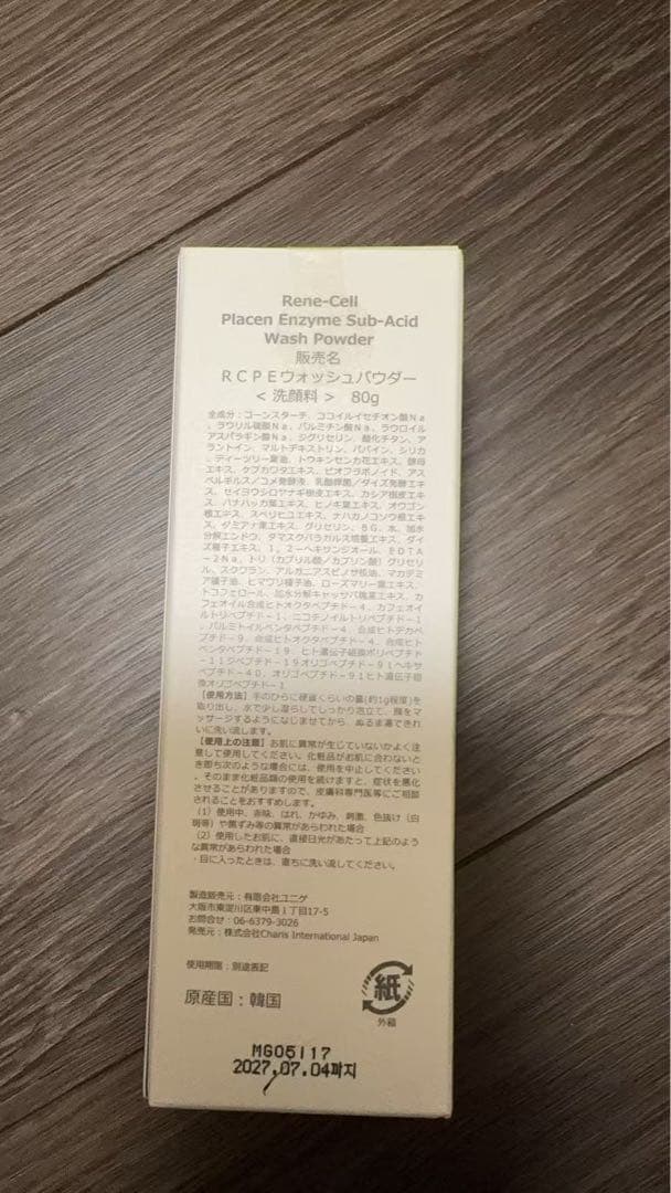 ルネセル、スキンケア4点セット