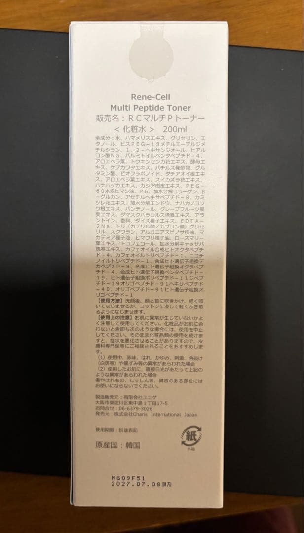 ルネセル、スキンケア4点セット