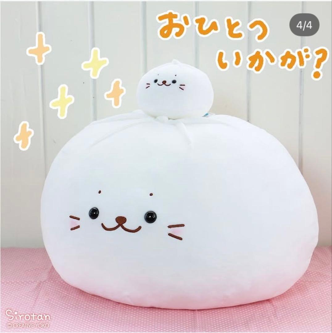 【非売品】しろたん 肉まん 抱き枕 ぬいぐるみ 大きい白い肉まん 福袋 白いもの