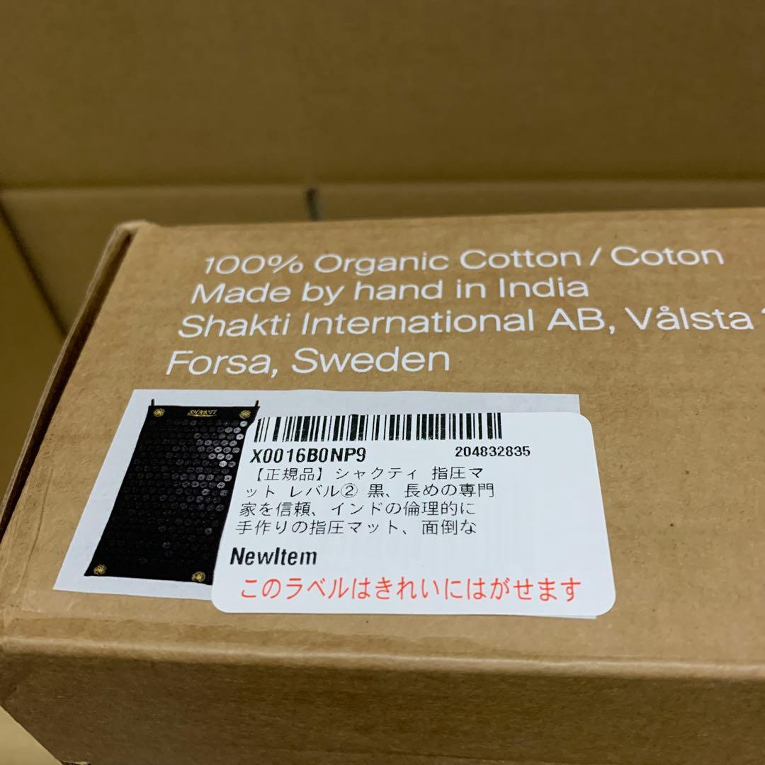 新品　シャクティ 指圧マット レバル② 黒