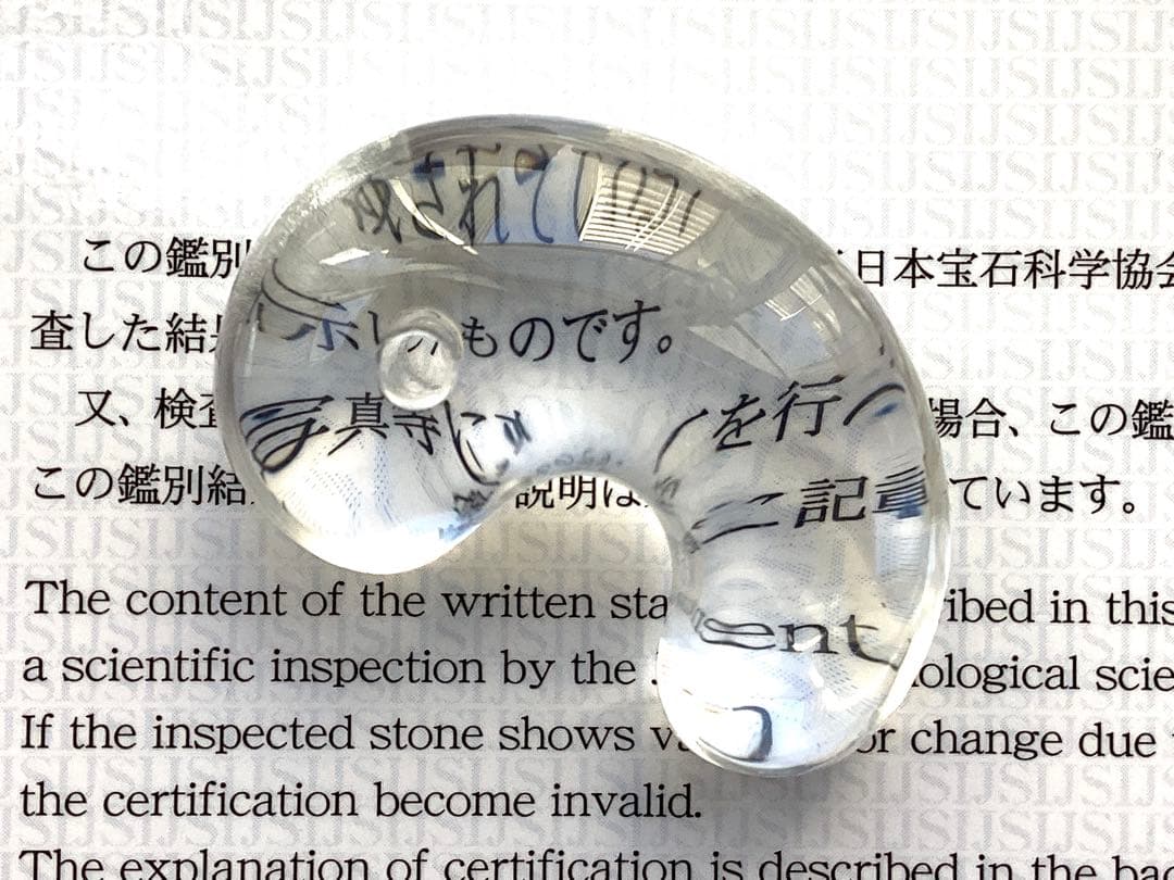 ✳抜群高品質　貴重‼️ 国産水晶最高峰の黒平水晶大型勾玉　透明感抜群　鑑別書付‼️