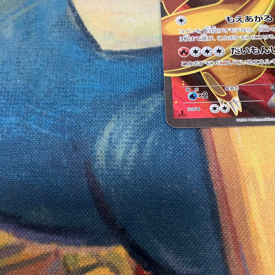 リザードンEX 081/080 もえあがる　だいもんじ