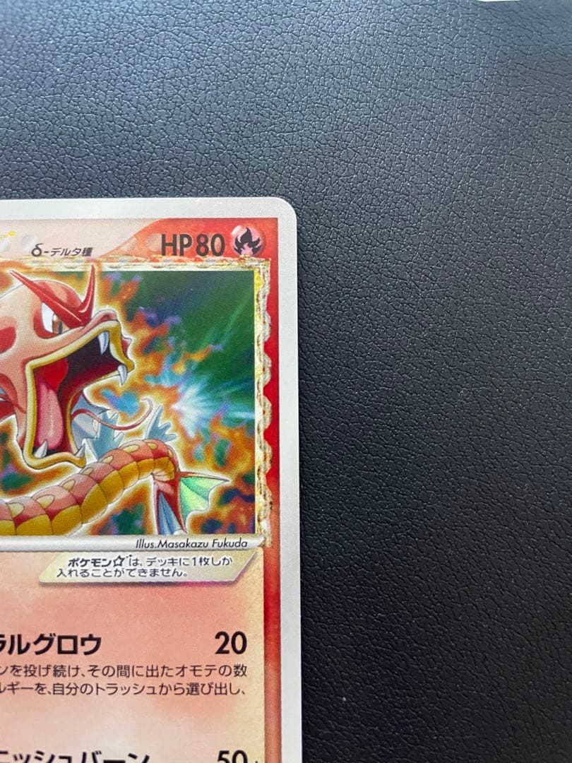 ポケモンカード ホロンの幻影 ギャラドス スター デルタ種 1ed