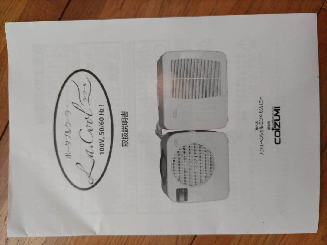 ラ・クール ポータブルクーラー YL-HHJP2300