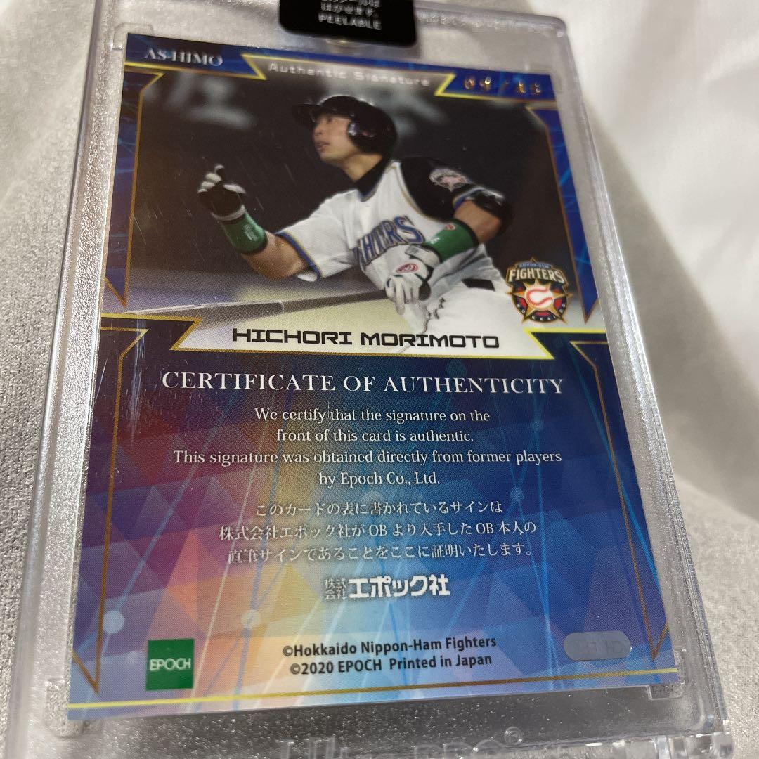 日ハムレジェンド・森本稀哲選手直筆サイン