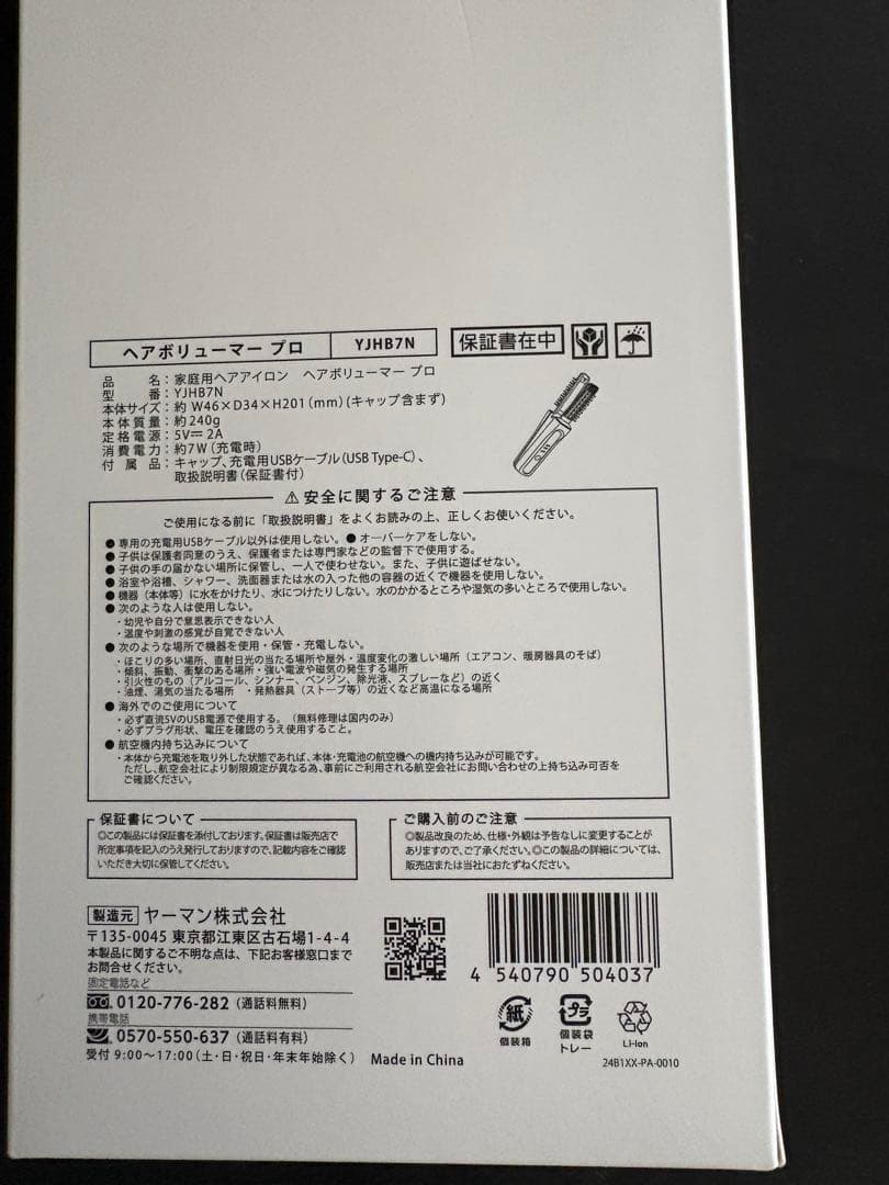 YA-MAN ヘアバリューマープロ