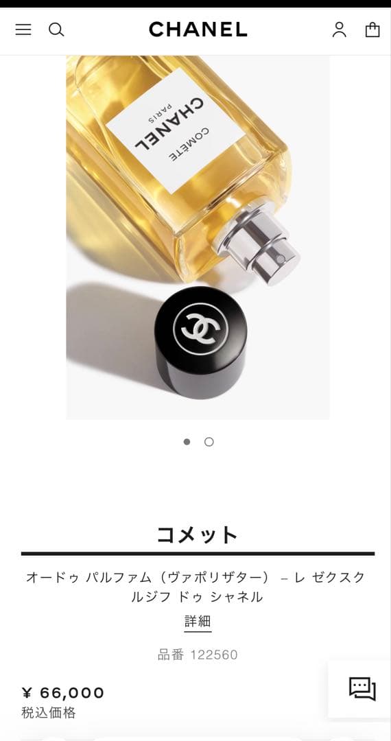 Coconutさん専用　シャネル香水レゼスクルシブコレクション