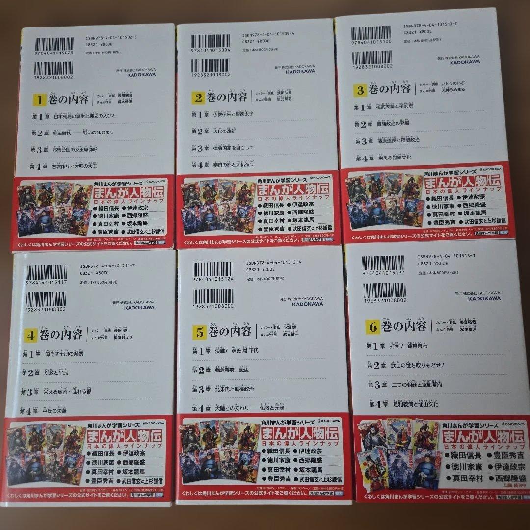 日本の歴史 　角川まんが学習シリーズ