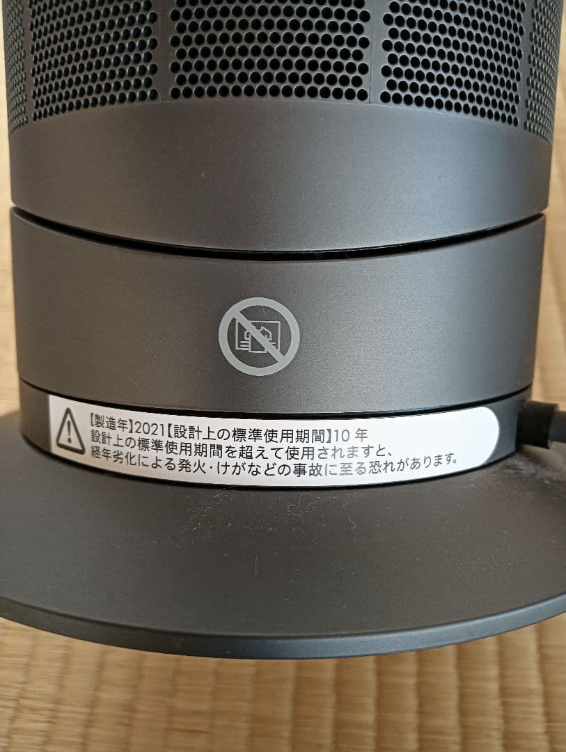 ダイソン dyson hot+cool AM09 2021年製