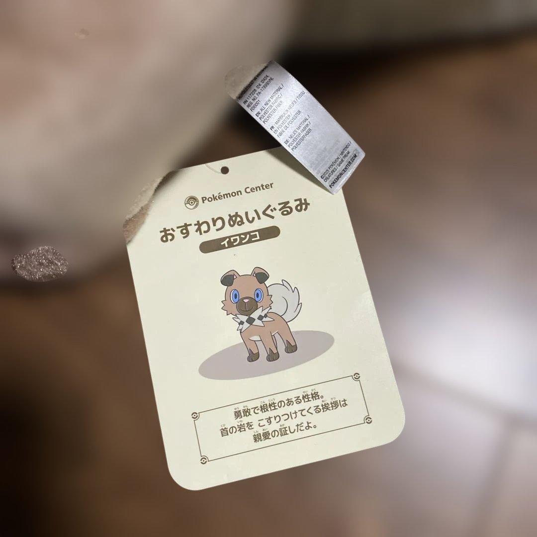 ポケモン　おすわりぬいぐるみ　イワンコ