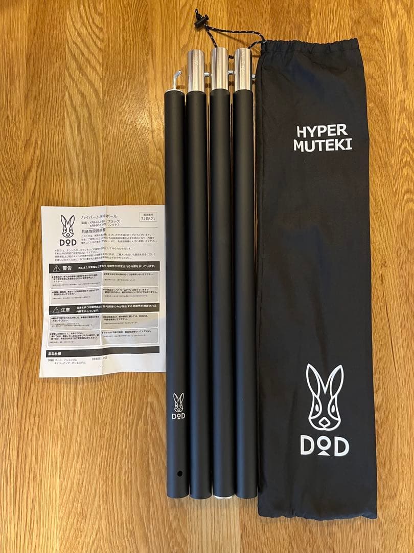 DoD ハイパームテキポール & タキビノムコウ 2点セット　おまけ付き
