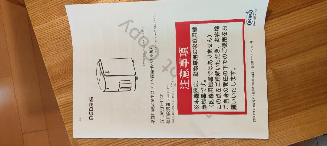 酸素発生器 ペット/人　IKOU