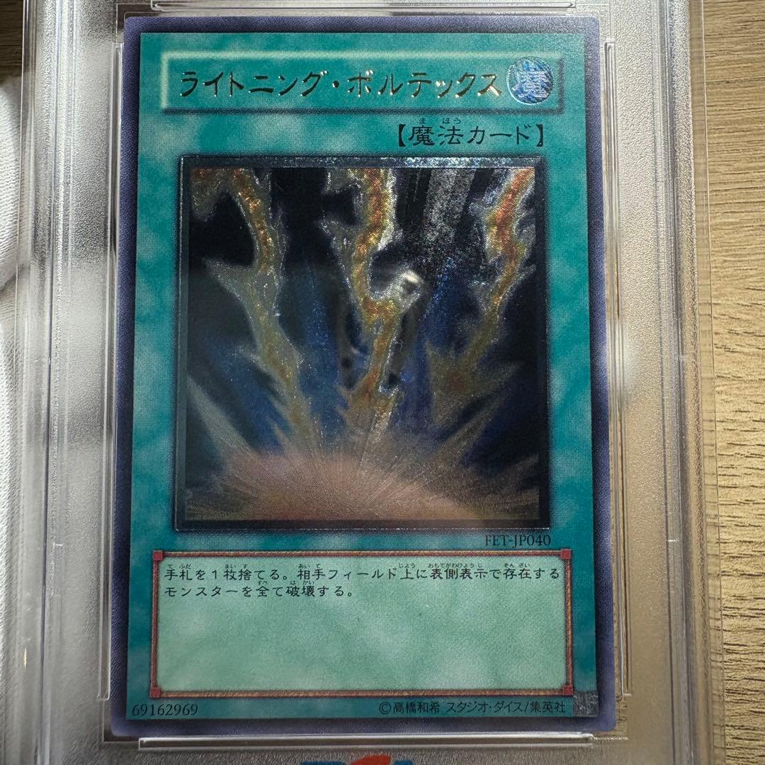 【鑑定品 PSA10 】　極美品　最安値　世界40枚　ライトニング・ボルテックス
