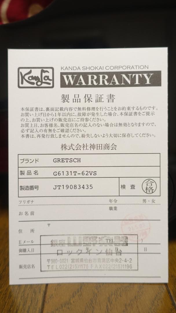 Gretsch G6131T-62 VS グレッチ