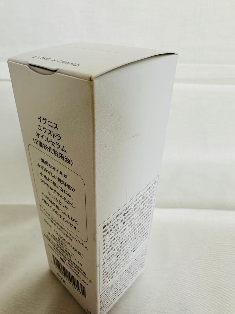 【新品未使用】IGNIS エクストラオイルセラム 50ml