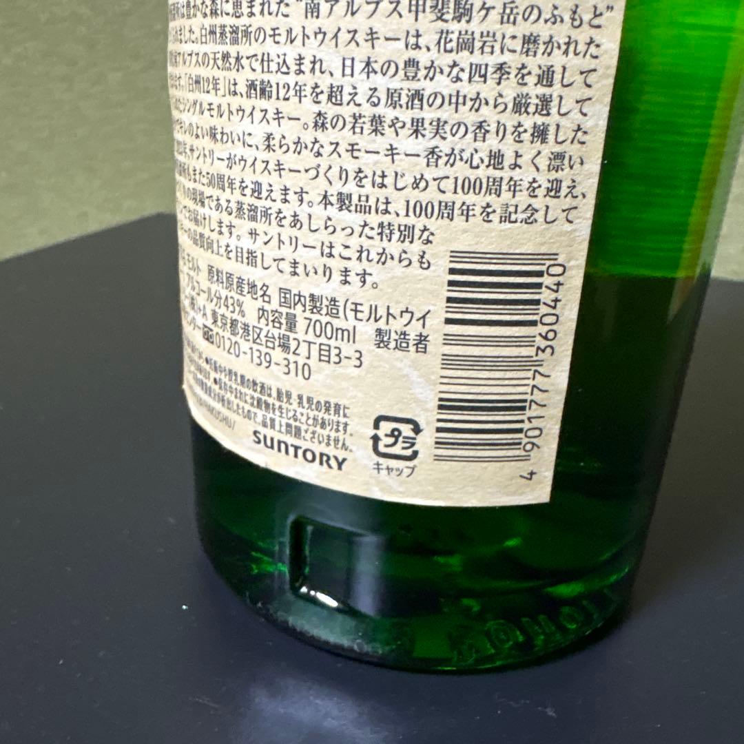 白州 12年　100周年記念ボトル