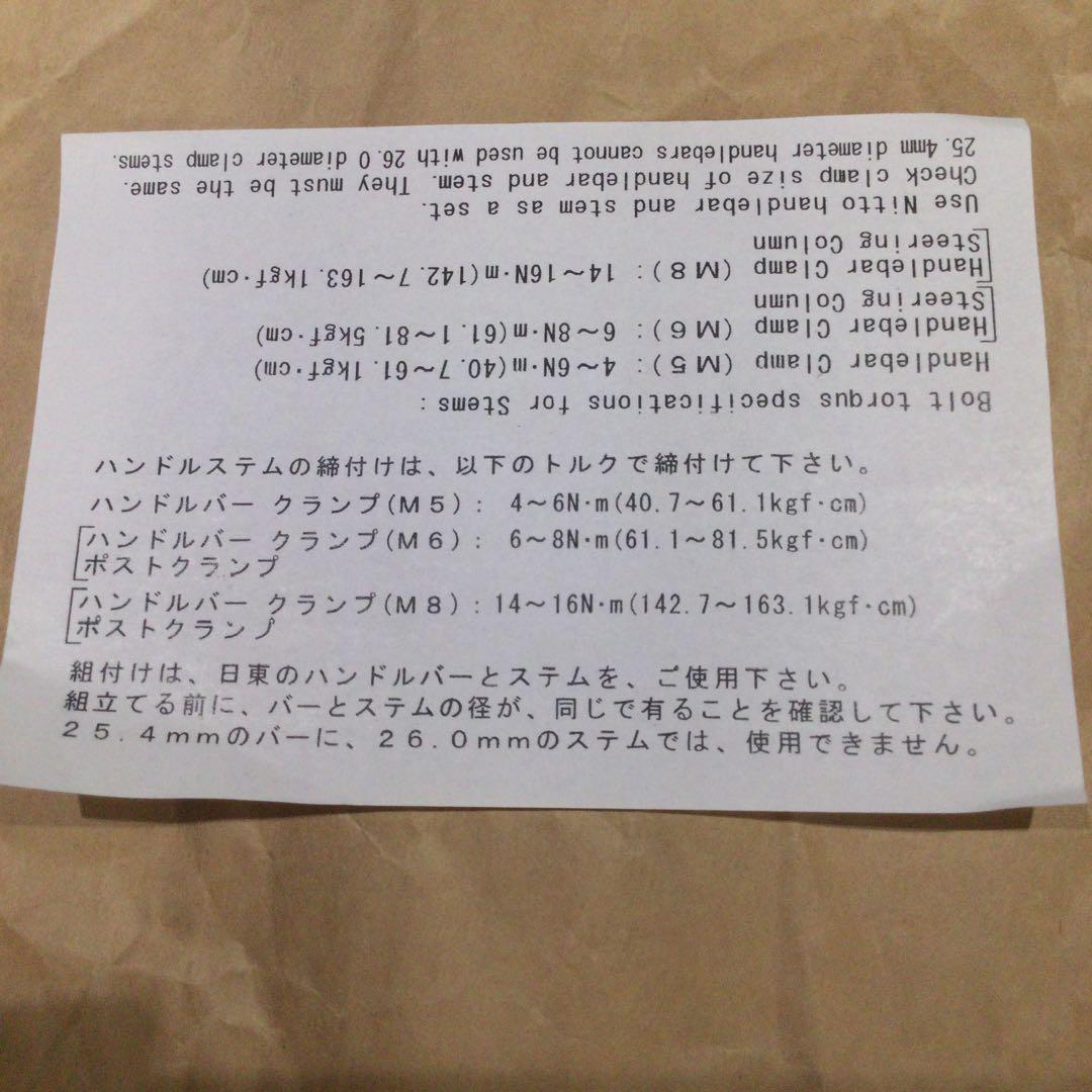 NITTO ステム UI-12 SSB 71° 60mm