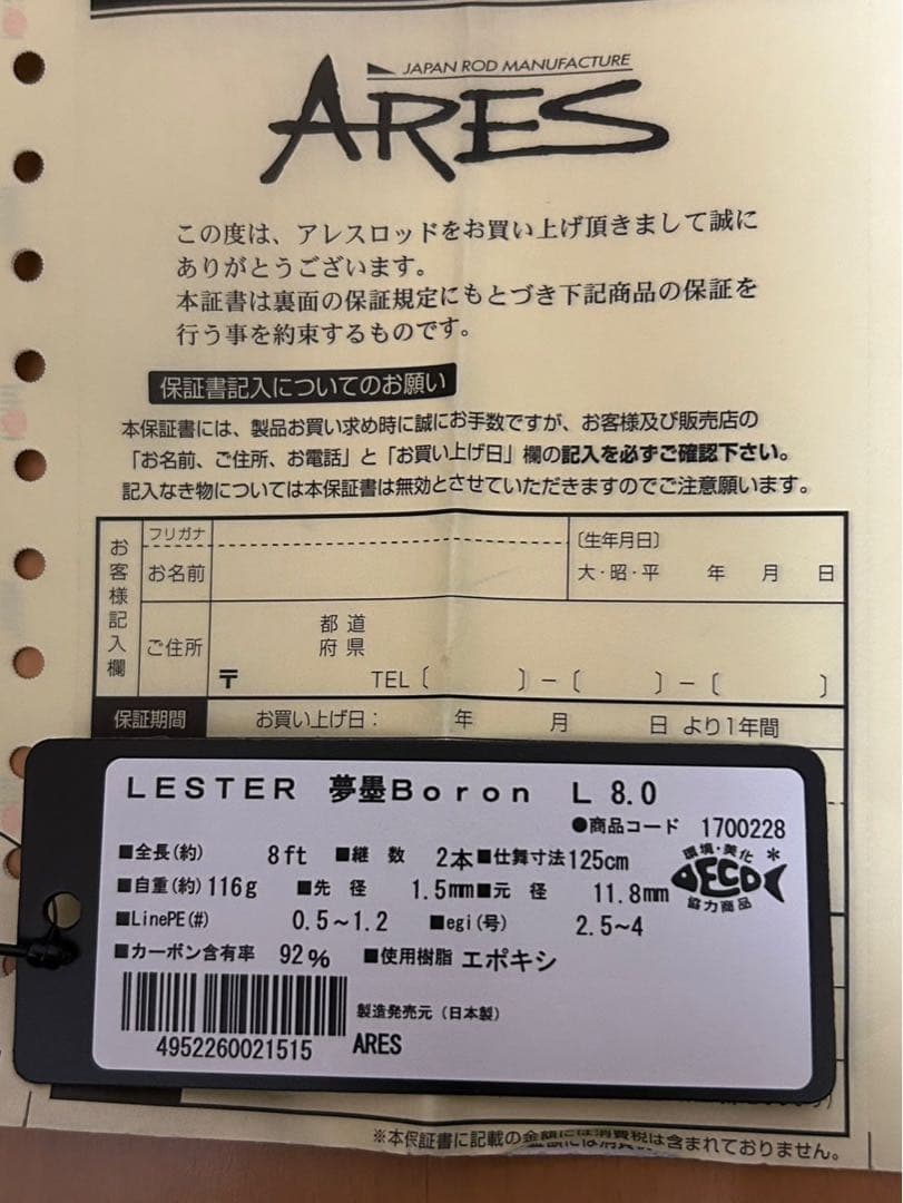 【新品未使用】LESTER 夢墨 Boron 8.0 L