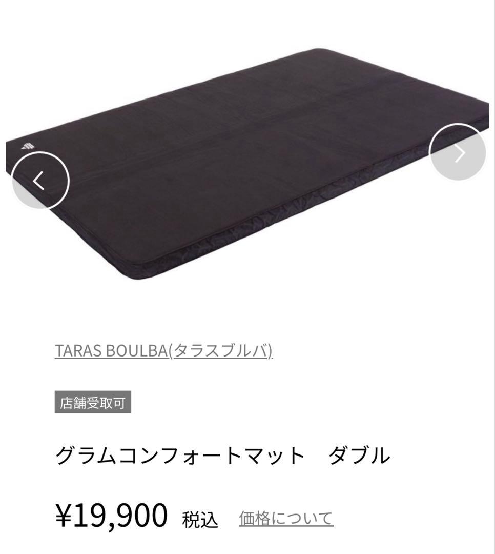 TARAS BOULBA(タラスブルバ) グラムコンフォートマット　ダブル