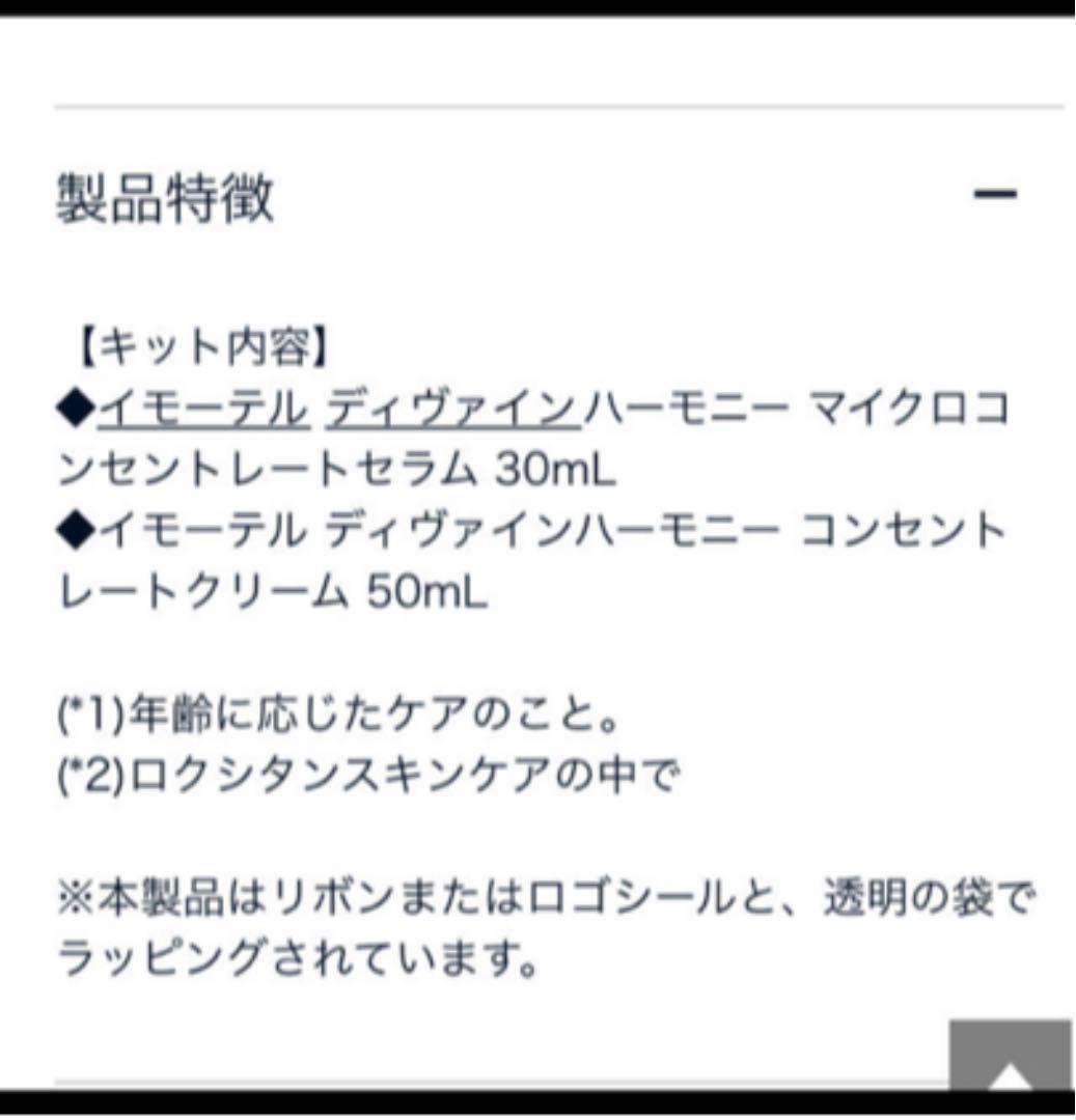 イモーテル ディヴァインハーモニー リミテッドセット【数量限定】【公式通販限定