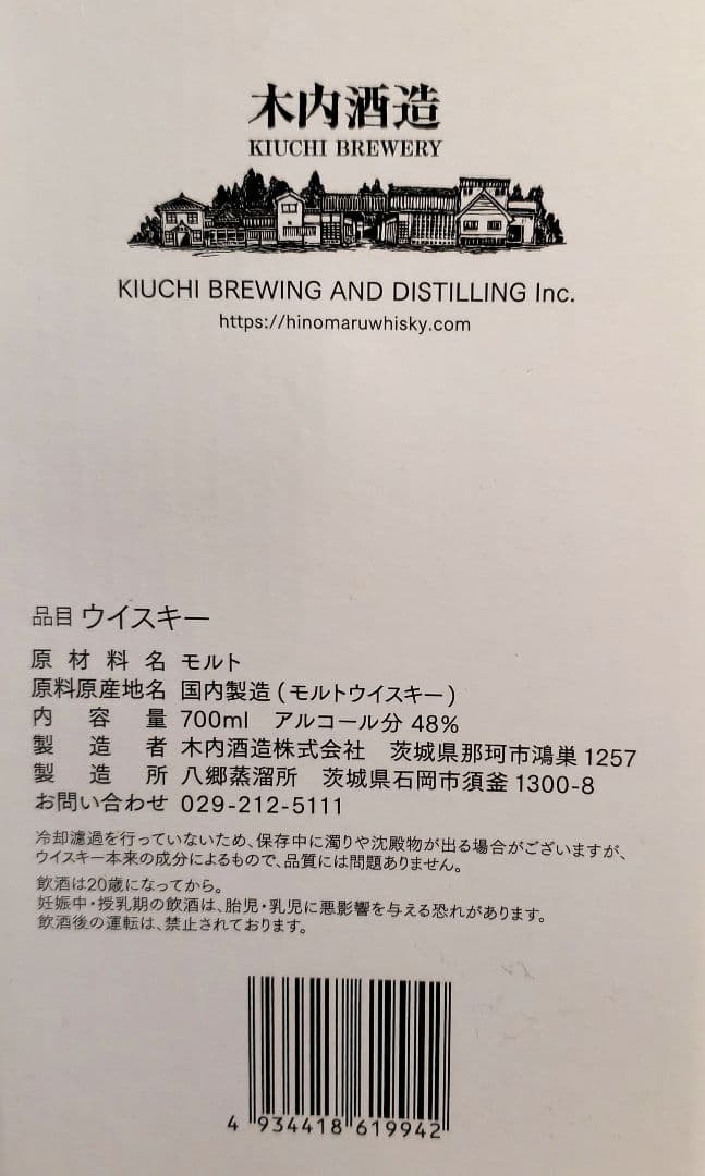 HINOMARUウイスキー&ジンクラフトセット（3本）希少　受賞ボトル