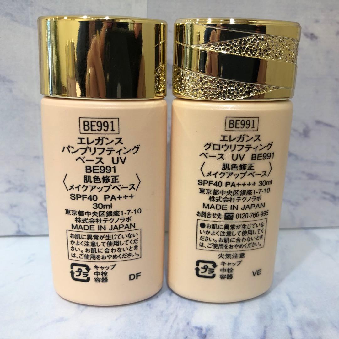 ♡【未使用】エレガンス　メイクアップベース　おまとめ4点