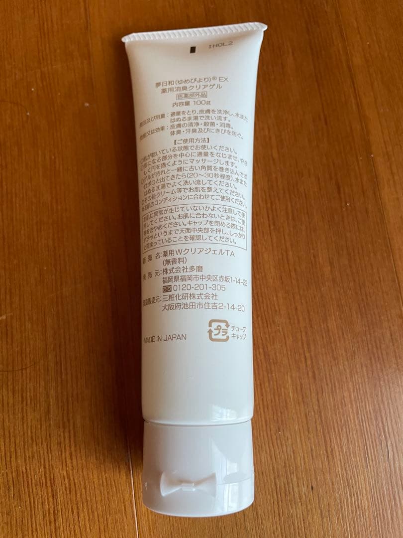 夢日和 EX ボディクリーム 90g