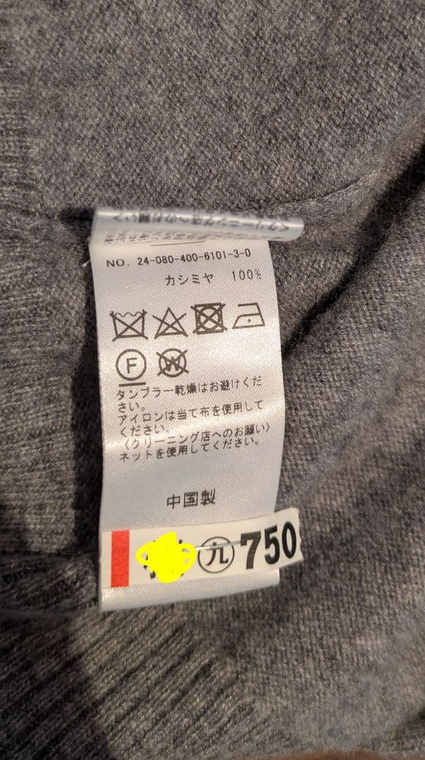 ✩値下げ✩ジャーナルスタンダード　24AW カシミヤ100% クルーネックカーデ