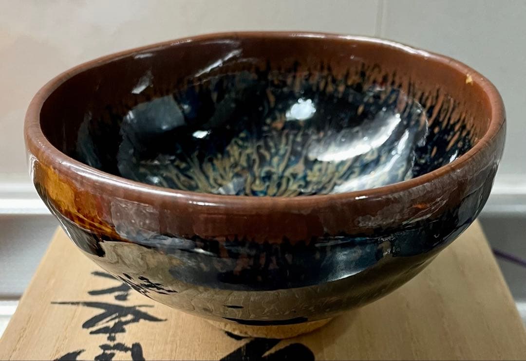 u*k様 ビンテージ　木村盛康 天目宙 盃 曜変 天目　酒盃 ぐい呑