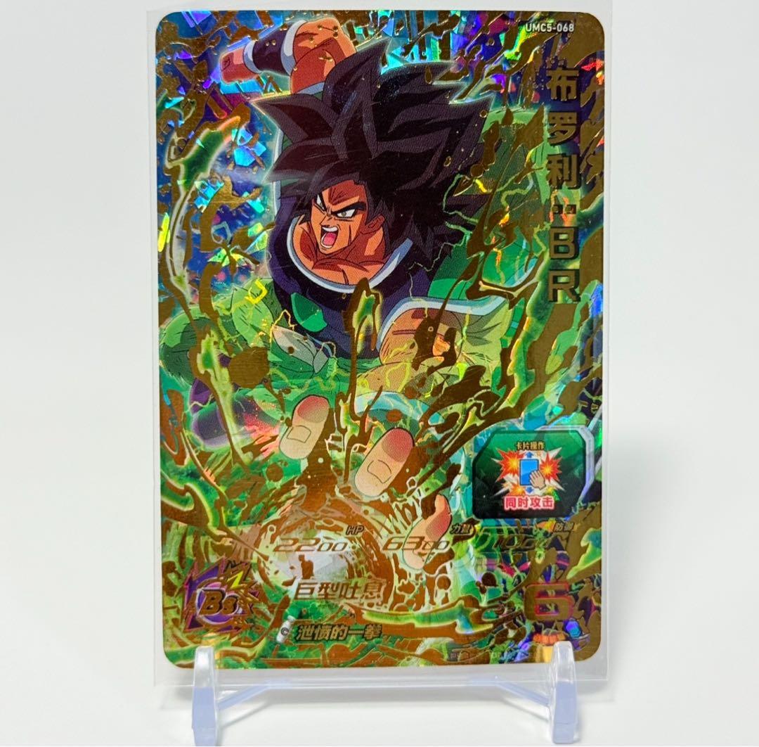 ドラゴンボールカード wakesa toshiaki