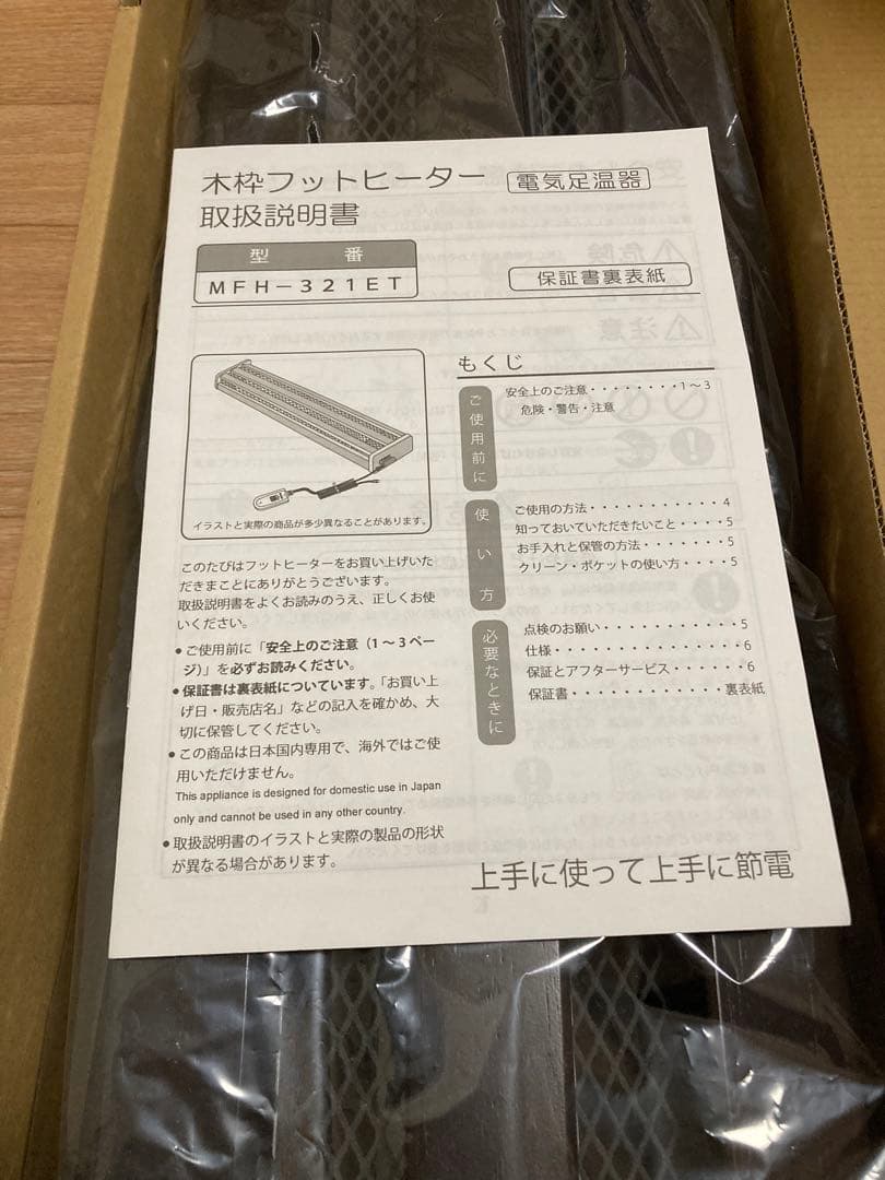 ハロゲン木枠フットヒーター