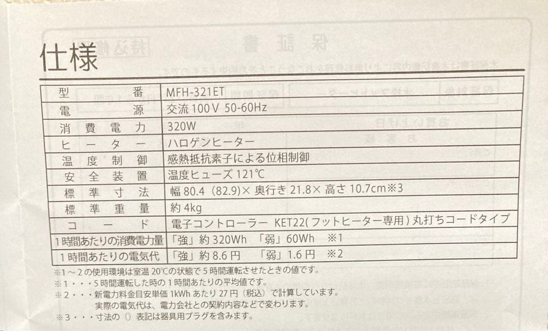ハロゲン木枠フットヒーター