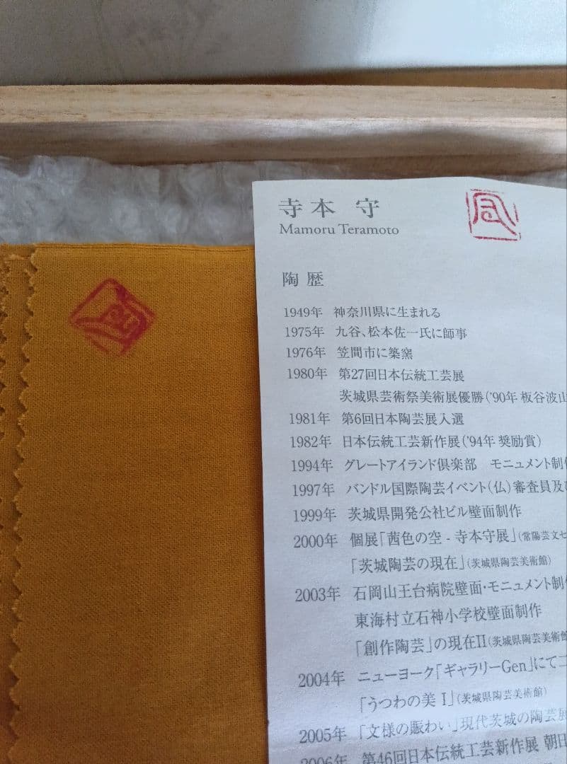 寺本守作　花器　真珠光彩